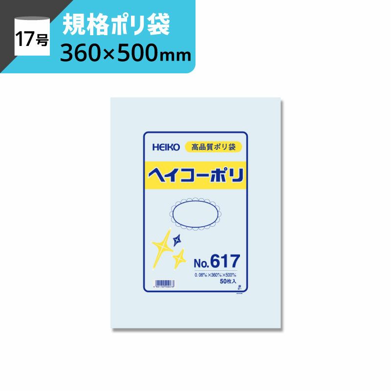 規格ポリ袋 紐なし 【厚み0.06×幅360×高さ500mm】ヘイコーポリ