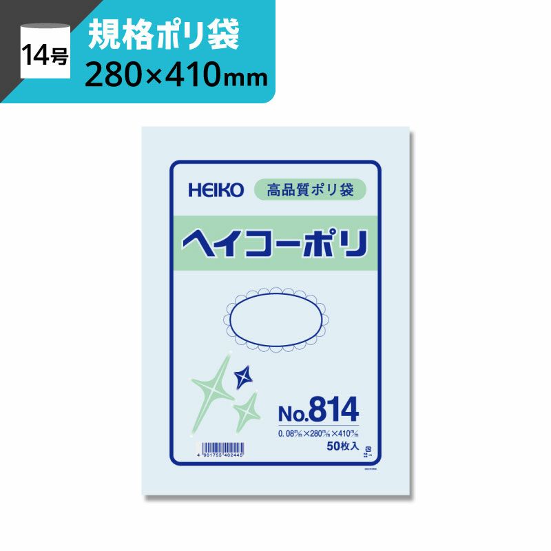 規格ポリ袋 紐なし 【厚み0.08×幅280×高さ410mm】ヘイコーポリ