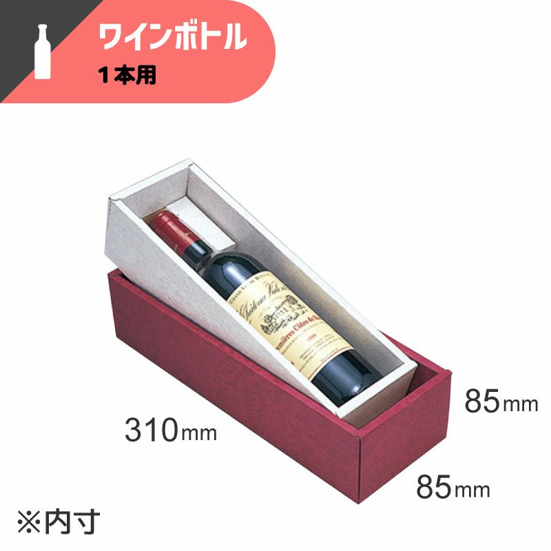 BOXワインボックス エンジ 【内寸:85×310×85mm】HEIKO
