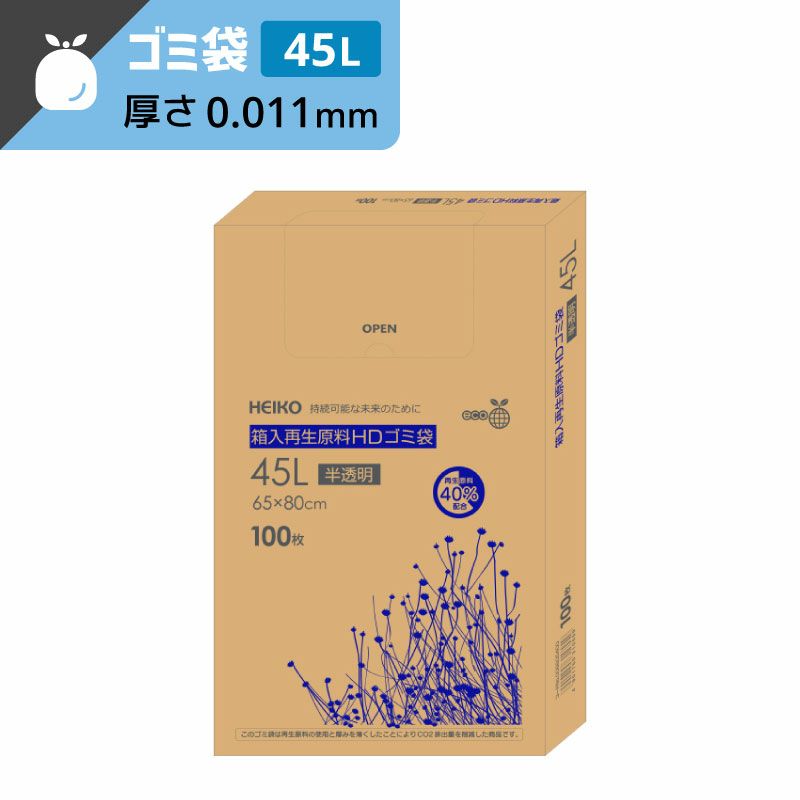 ヘイコー 箱入 再生原料 HD ゴミ袋 45L 半透明 【厚0.011×幅650×高800mm】