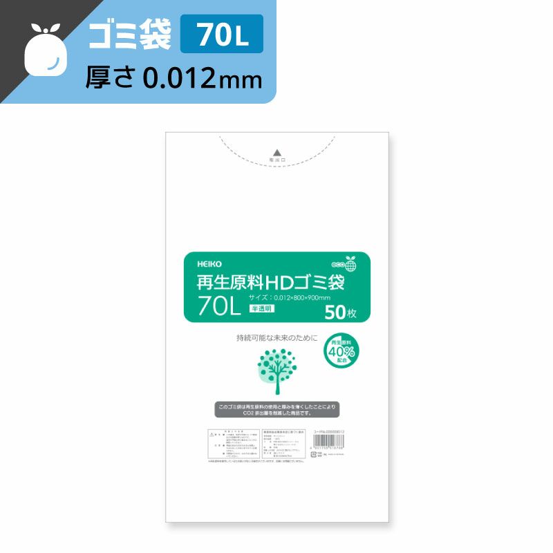 ヘイコー 再生原料 HD ゴミ袋 70L 半透明 【厚0.012×幅800×高900mm】