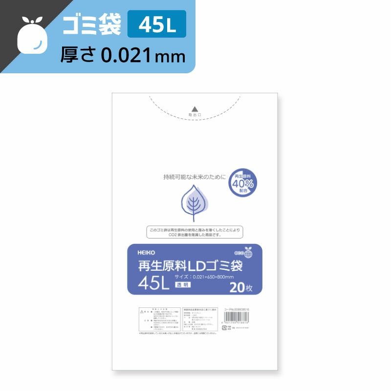 ヘイコー 再生原料 LD ゴミ袋 45L 透明 【厚0.021×幅650×高800mm】