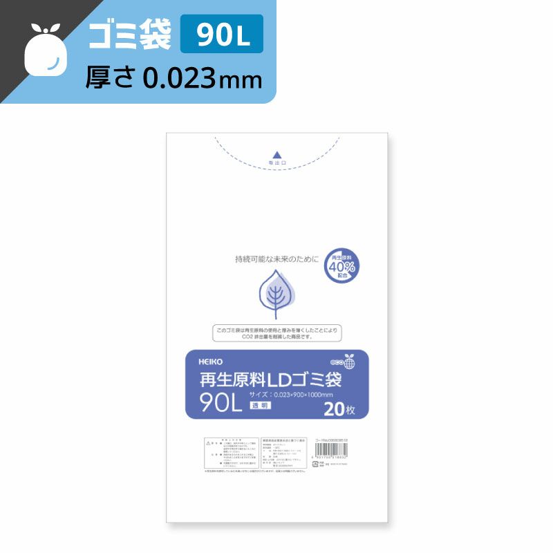 ヘイコー 再生原料 LD ゴミ袋 90L 透明 【厚0.023×幅900×高1000mm】