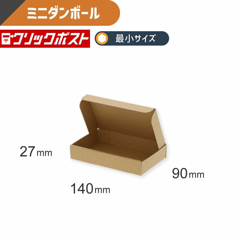 ヘイコー ミニ ダンボール 【外寸:縦90×横140×厚27mm】