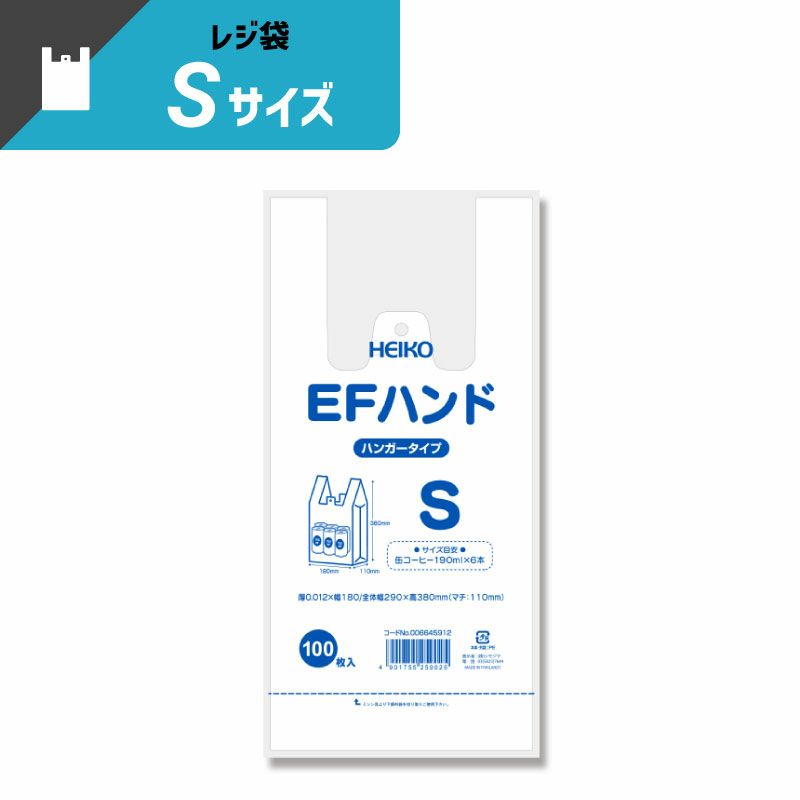 ヘイコー レジ袋 EFハンド S 【厚0.012×幅180/全体幅290×高380mm(マチ:110mm)】