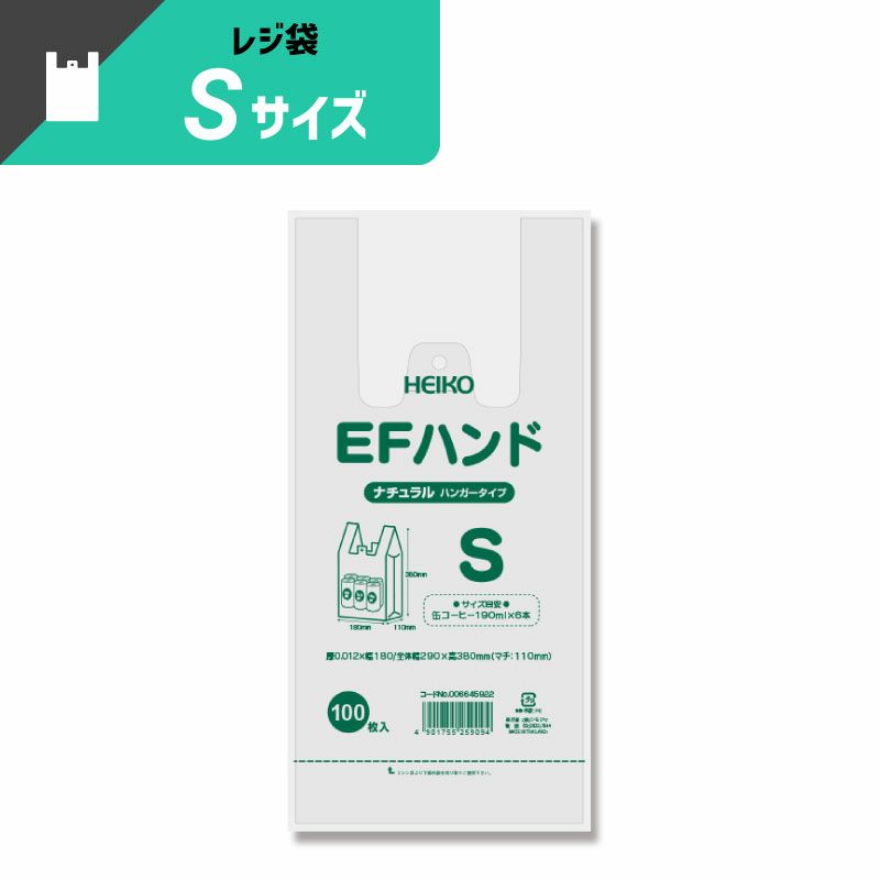 ヘイコー レジ袋 EFハンド S ナチュラル 【厚0.012×幅180/全体幅290×高380mm(マチ:110mm)】