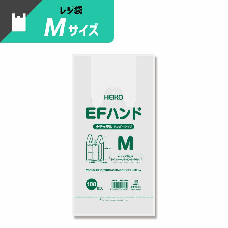 ヘイコー レジ袋 EFハンド M ナチュラル 【厚0.012×幅215/全体幅340×高430mm(マチ:125mm)】