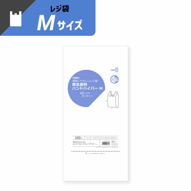 ヘイコー レジ袋 再生原料 ハンドハイパー M 【厚0.012×幅215/全体幅340×高430mm(マチ:125mm)】