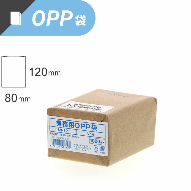 スワン 業務用 OPP袋 テープなし 【厚0.03×幅80×高120mm】