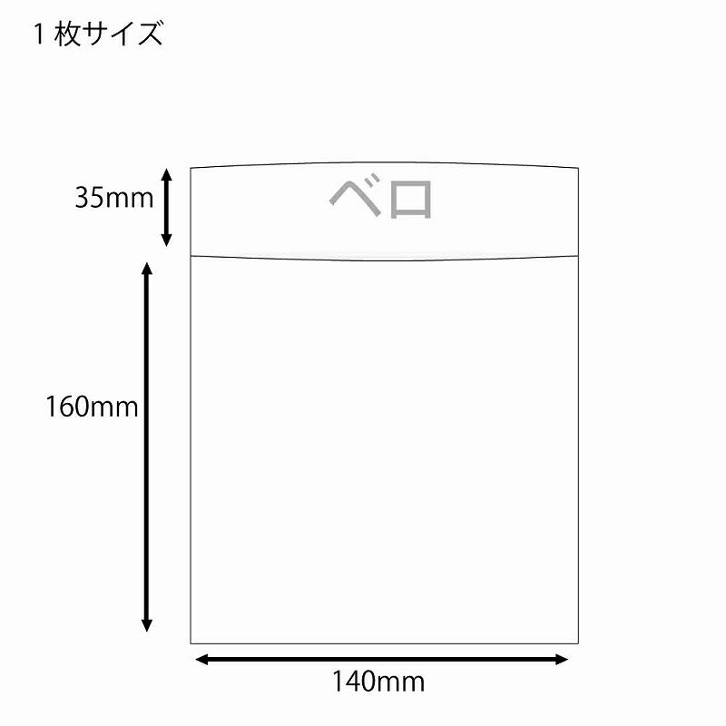ヘイコー ミラバッグ 【横140×高160+ベロ35mm】